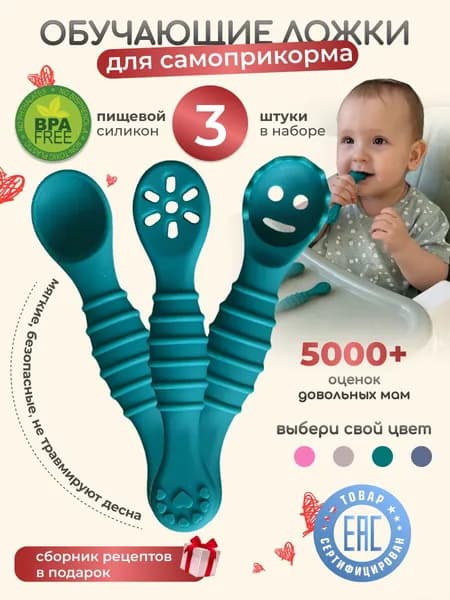 Ложка силиконовая для самоприкорма