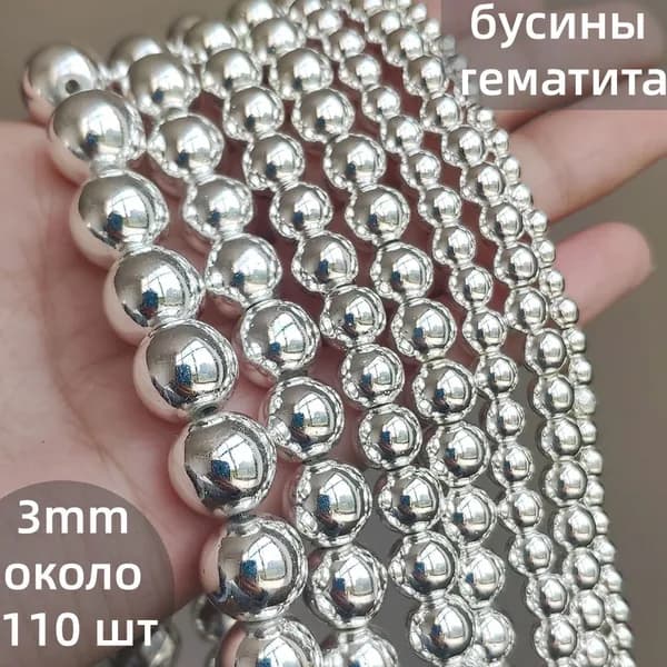 Натуральные серебристый бусины гематита, 3 мм Для рукоделия (около 110 шт)