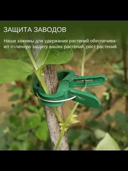 Опора для растений 50шт