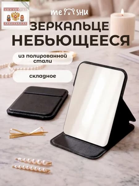 Зеркало интерьерное, 6.3 см х 8.5 см, 1 шт