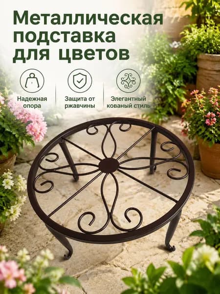 Каркас для садовой мебели,23х23см