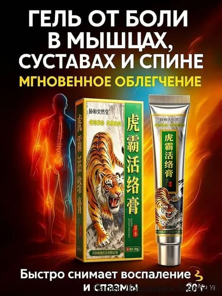 кавказская,живокост форте мазь для суставов,китайская суставов обезболивающая, остеоартрита20 г