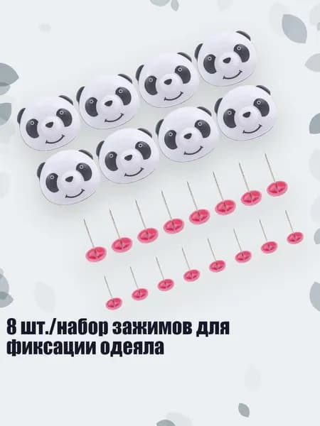 8 шт./набор зажимов для фиксации одеяла, - 1