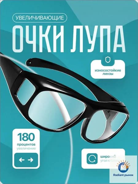 Лупа 2.5-кратная