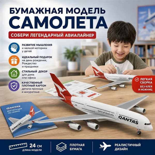 Бумажная модель самолета
