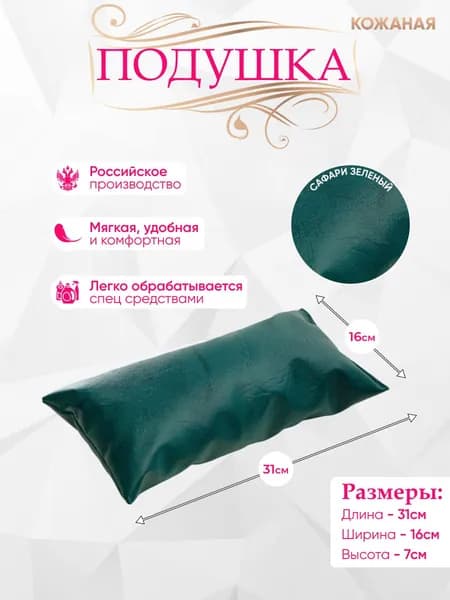Подушка на кушетку