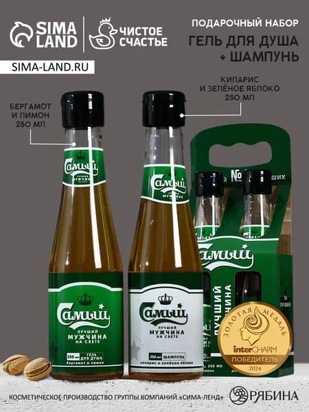 Набор "Самый лучший мужчина", гель для душа и шампунь во флаконах пиво