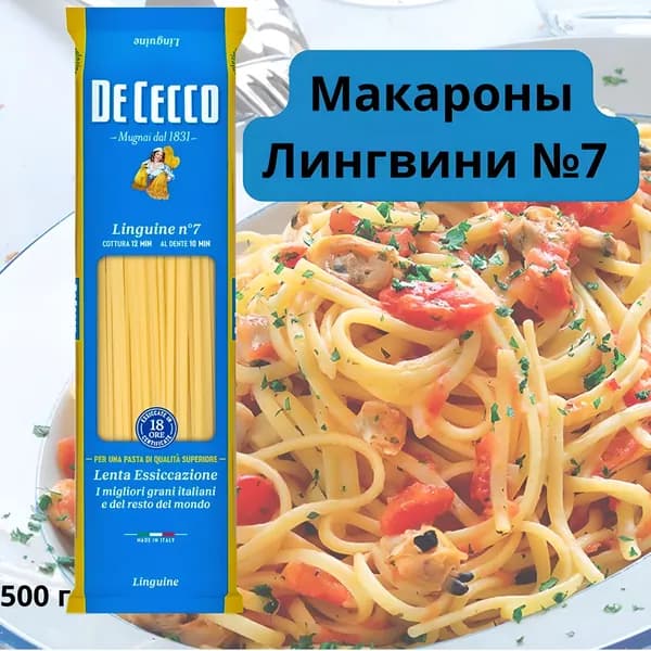 Спагетти Лингвини №7 500г