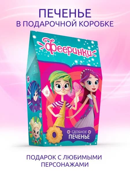 REGNUMПеченье Фееринки сдобное с сахарной обсыпкой, 150 г