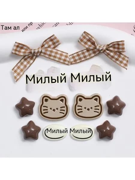Декор для обуви