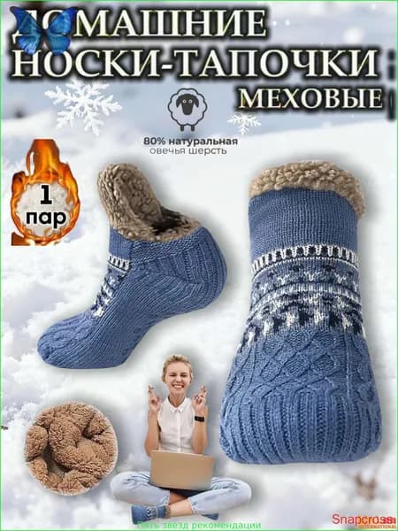 Носки мужские, женские, 1 пара