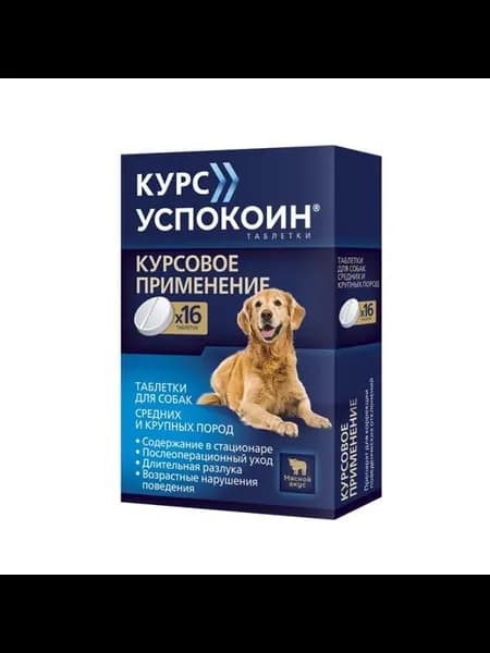 Успокоин таблетки для средних и крупных собак - 612 мг