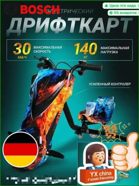 Bosch Электросамокат Дрифт-Карт_7dJ9q5h2sGirGq6KVSngW_ob_W_2503644600-l8rm, красный, синий