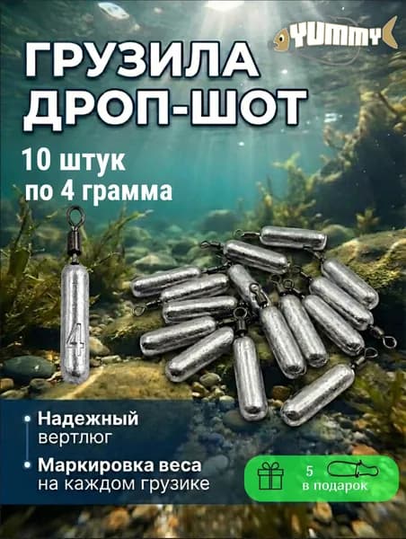 Дроп шот, джиг риг грузило для отводного 4 грамма 10 шт