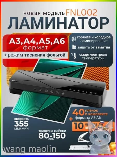 Пакетный ламинатор FNL002, формат A3+, черный