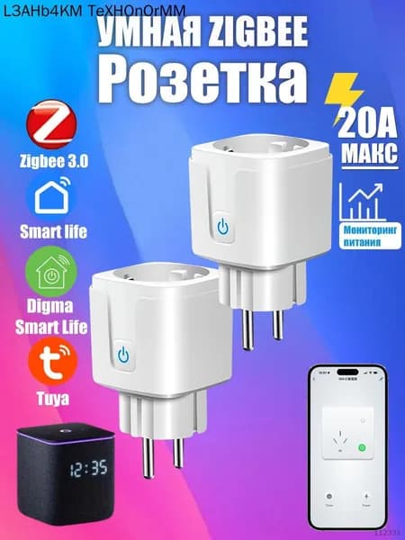 2шт Умная розетка ZigBee 3.0 EU 20A с Алисой, таймер и мониторинг