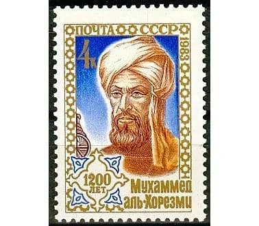 СССР, 1983. (5426) Аль-Хорезми,