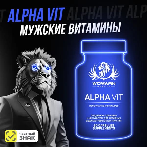 Витамины для мужчины. Мульти комплекс для энергии, выносливости, повышения либидо и мужского здоровья. Мультивитамины для стрессоустойчивости и иммунитета. Капсулы 30 шт.