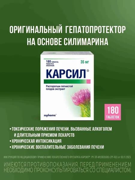 Карсил таблетки, покрытые оболочкой 35мг №180