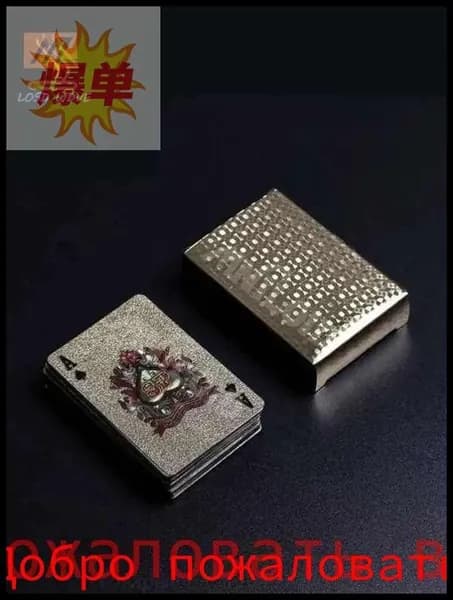 Игральные карты