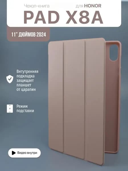 Чехол для Honor Pad X8A 11" 2024