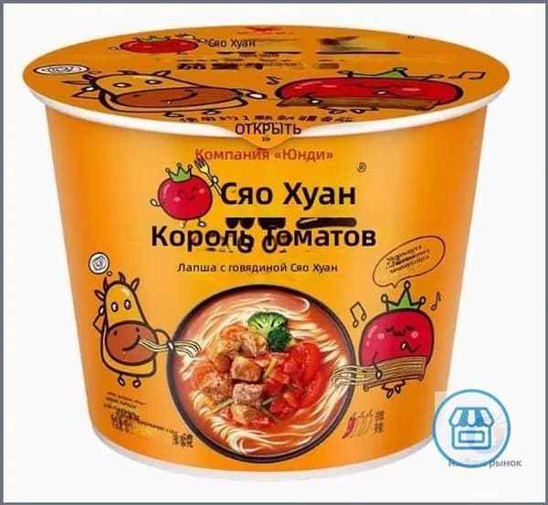 Универсальная томатная лапша быстрого приготовления Qie Huang, с говядиной, в стакане