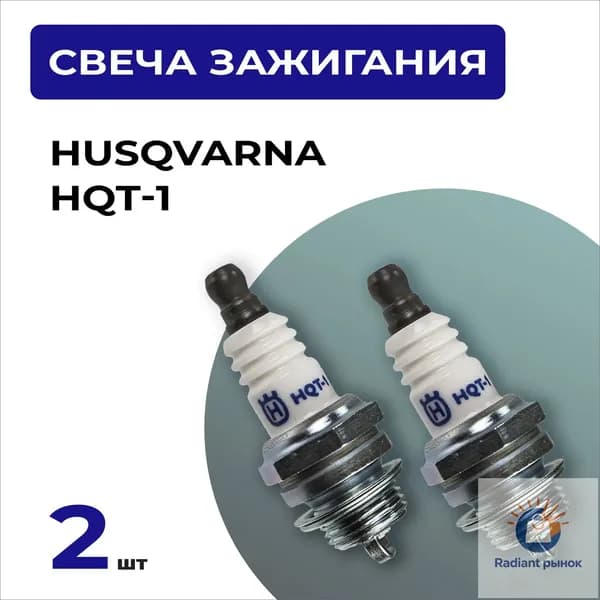 Свеча зажигания арт. HQT-1, 2 шт.