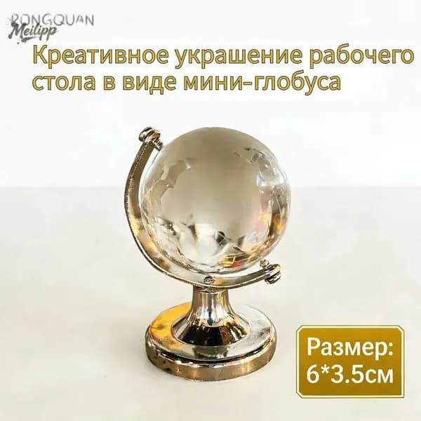 1 креативное украшение рабочего стола в виде мини-глобуса