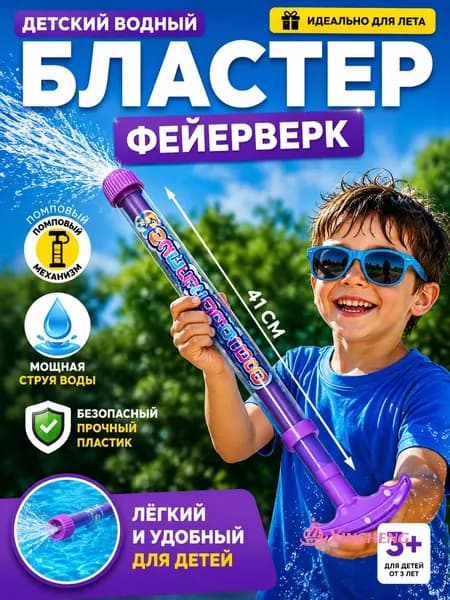 Водный пистолет-фейерверк для детей,летняя игрушка для воды, модель с распылителем-фейерверком,