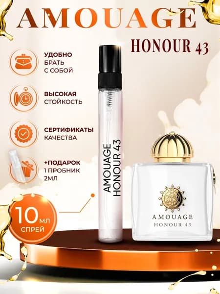 Amouage Honour 43 (амуаж духи) женские стойкие 10мл