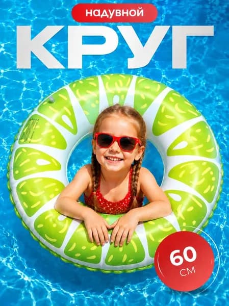 Надувной круг "лайм" 60 см для плавания, красный/зеленый