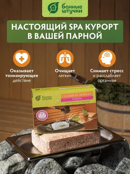 Соль для бани, 1300 мл