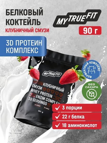 Коктейль протеиновый Клубничный смузи Mytruefit 90 г