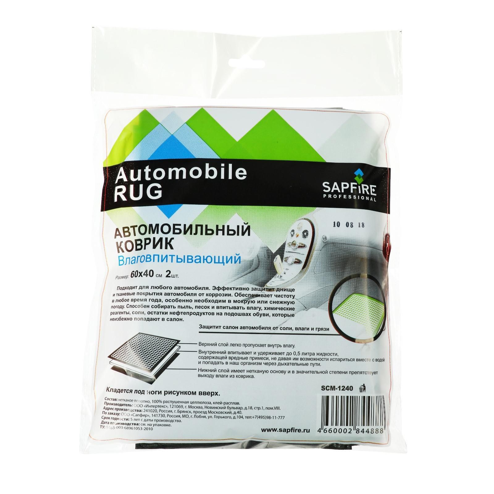 SAPFIRE Professional Коврики в салон автомобиля, Нетканое полотно, 2 шт.