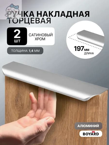 Ручка мебельная ,20см