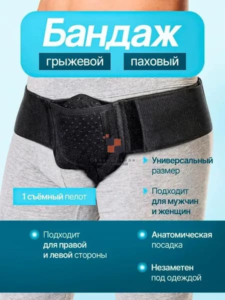 Защита пахабандаж_паховый_obr_25