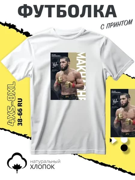 Футболка Ислам Махачев боец UFC октагон