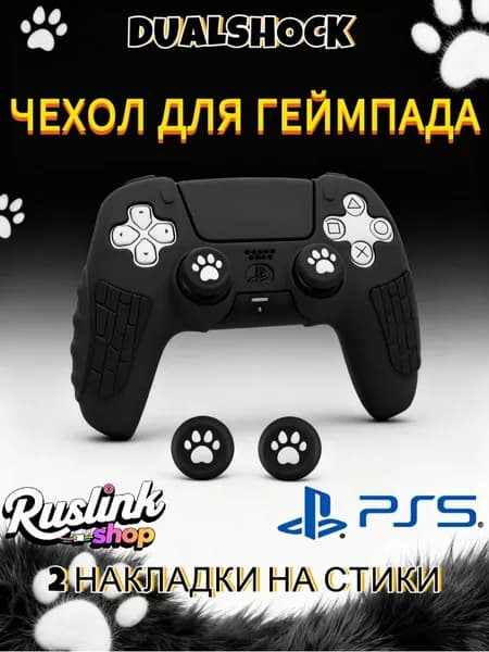 Чехол для контроллера PS5 DualSense: антискользящий силиконовый чехол с накладками для пальцев, защитой джойстиков и стикерами