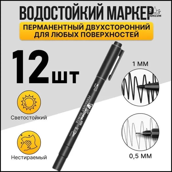 Набор маркеров Спиртовой, толщина: 0.5 мм, 12 шт.для скетчинга, Промышленный