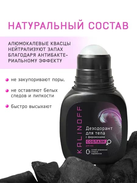 Шариковый дезодорант для тела с феромонами Соблазн