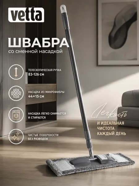 Швабра для пола с микрофиброй без ведра