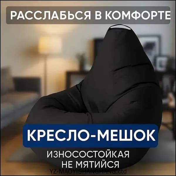Кресло-мешок Шезлонг, Синтетическая дышащая сетка, Размер S,черный матовый, белый