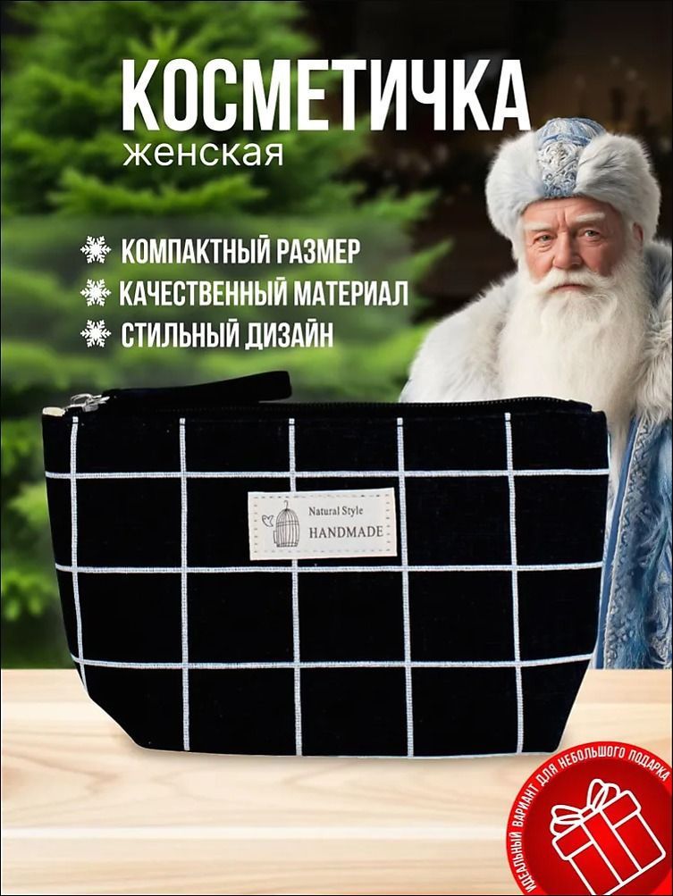 Косметичка дорожная