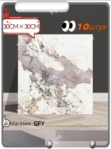 Мраморная плитка с имитацией фарфора, водонепроницаемая, самоклеящаяся, 30 см 30 см