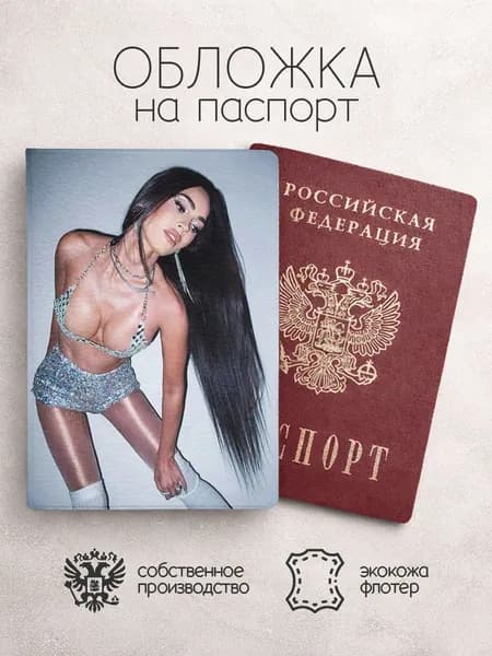 Обложка на паспорт Меган Фокс в стразах