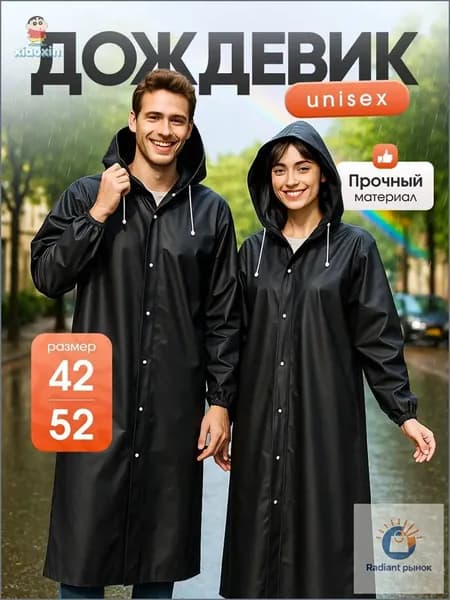 Дождевик