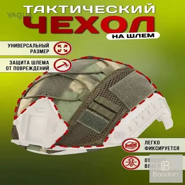 Каска для страйкбола