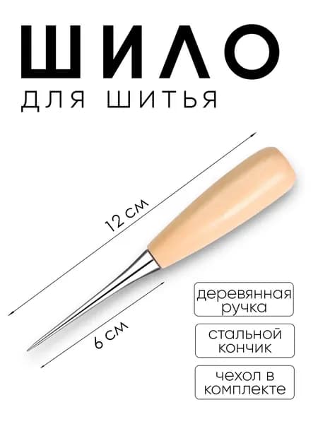 Шило конусное
