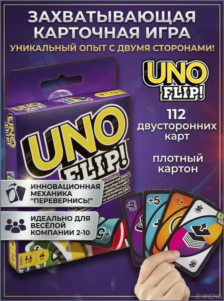 Настольная игра уно флип 112 двухсторонних карт, карточная игра уно