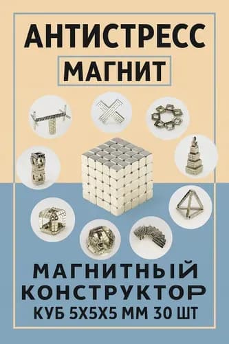 неокуб магнитный 5x5x5 мм сила 0,8 кг